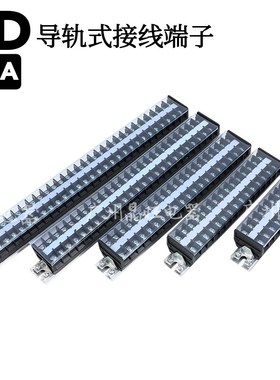 20A接线端子TD-2010 2015 2025 2030导轨式端子 端子排固定连接器