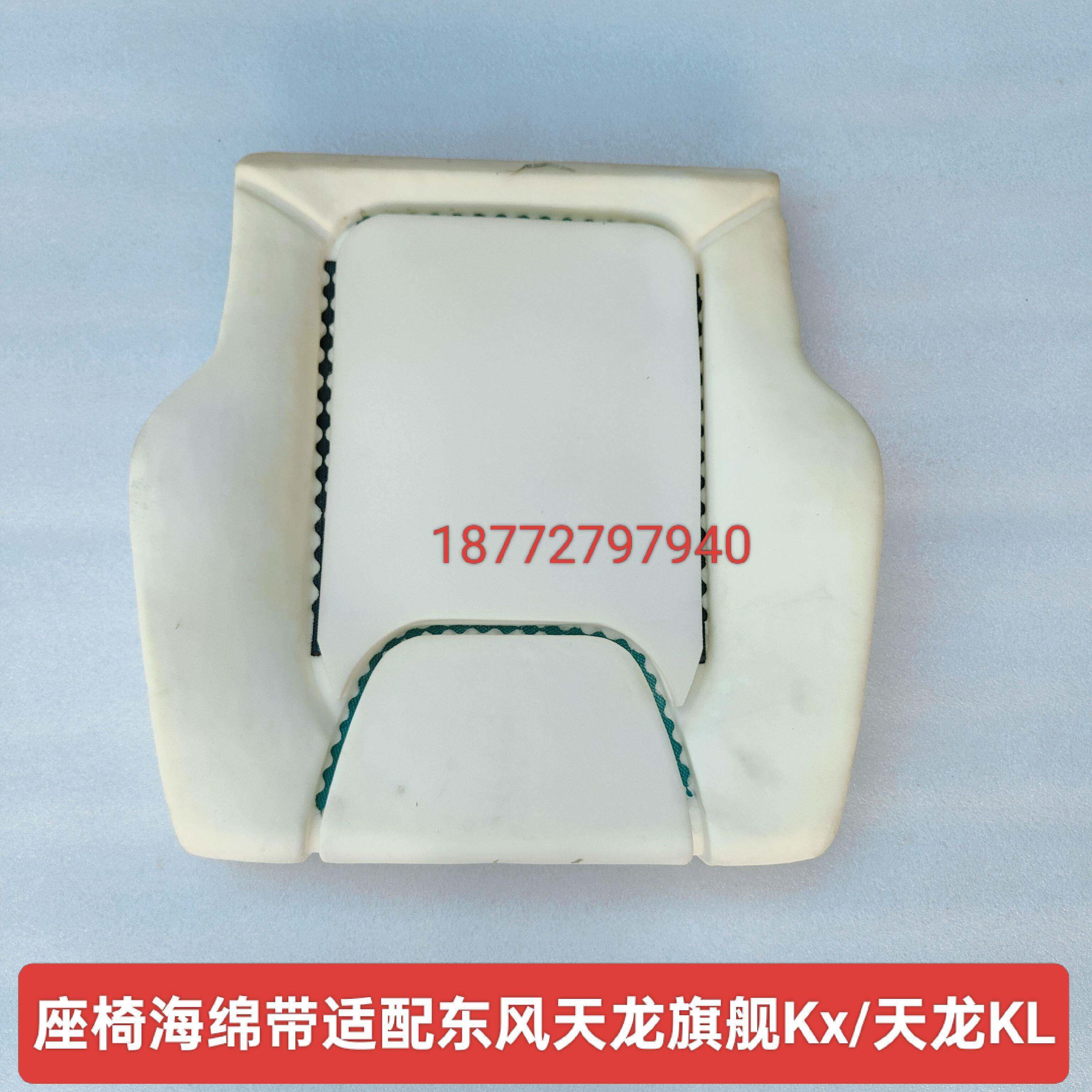座椅海绵垫适配东风天龙KL/旗舰KX主驾座椅海绵垫