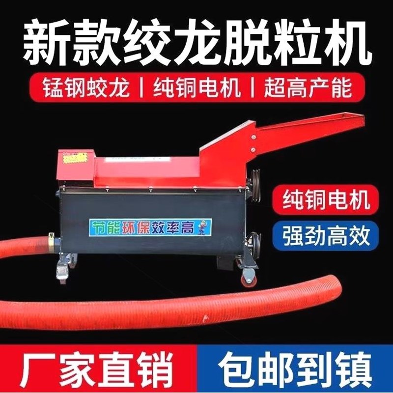 德国进口新式加厚蛟龙玉米脱粒机苞米脱粒机干湿两用蛟龙输送式蛟