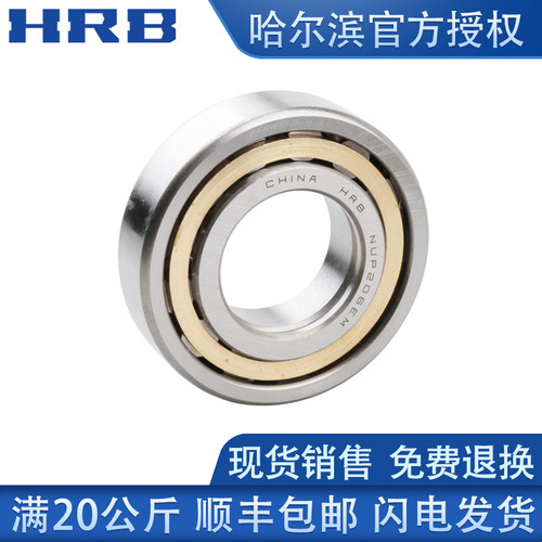 HRB哈尔滨圆柱滚子轴承NUP1016 1017 1018 1019 1020 1021E EM