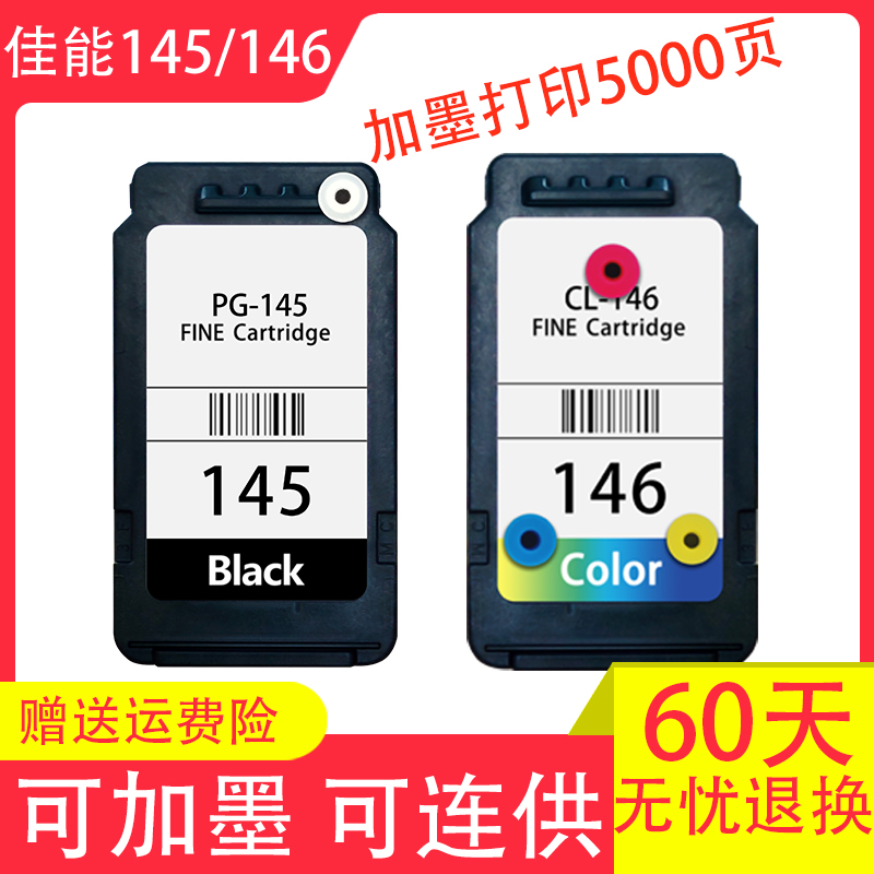 佳能PG-145 CL-146墨盒连喷易加墨445 446 MG2410   MG2510打印机