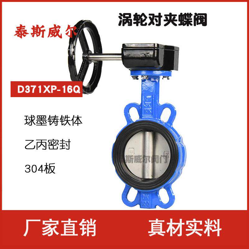 手动对夹涡轮不锈钢蝶阀 D371XP-10/16Q DN65/80/100/125/150/200
