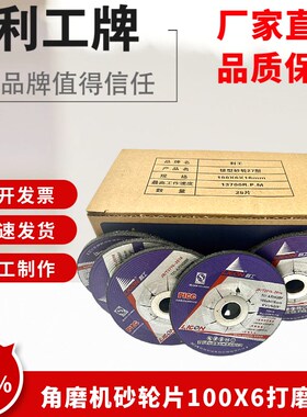 利工砂轮片100X6角磨片打磨片4寸手磨机砂轮片修磨用树脂䥽型砂轮