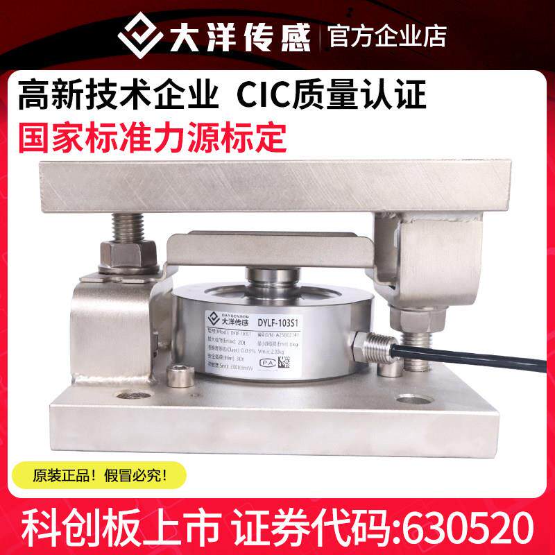 大洋轮辐式称重传感器模块测力压力重量荷重地磅秤料仓槽罐反应釜