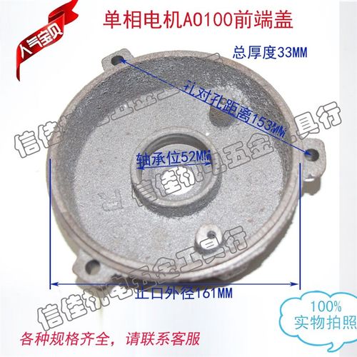 AO JW YL 100单相电机端盖 闽东 电机前后端盖 电机配件2.2-3KW