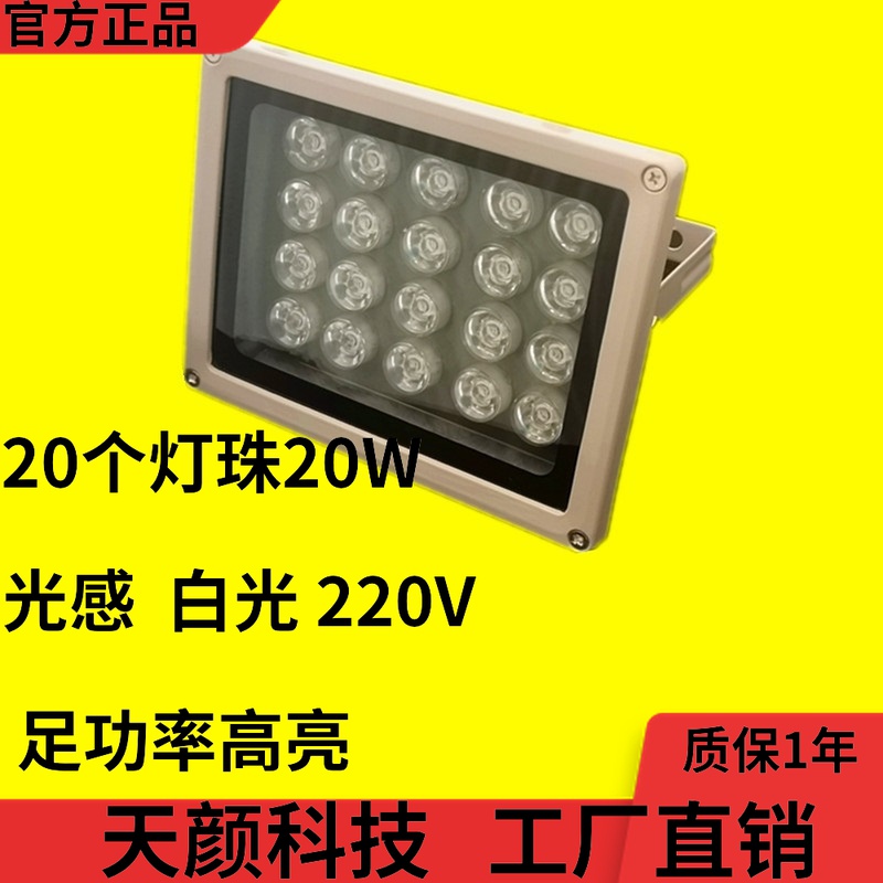 停车场道闸车牌识别内置补光灯捷顺220V20WLED光感白光监控照明灯