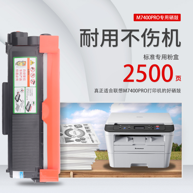 联想m7400pro粉盒 适用lenovo m7400pro打印机硒鼓易加粉墨粉碳粉