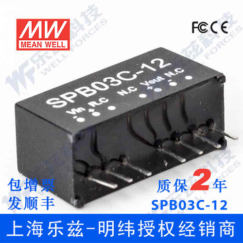台湾明纬DC-DC模块电源 SPB03C-12 3W 36~72V转12V0.25A单路输出