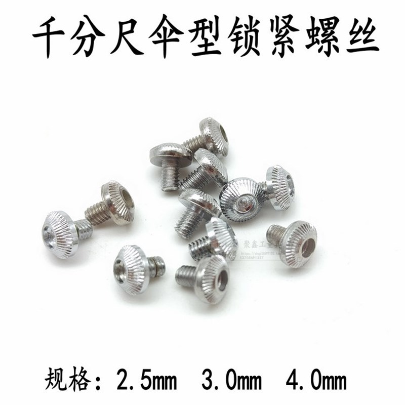 成哈桂青上量千分尺伞型伞式金属螺钉紧锁装置止动器手柄量具配件