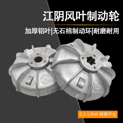 江阴尺寸电动吊车锥形电机扇叶制动轮0.5/1.5/3.0/4.5/7.5/13KW
