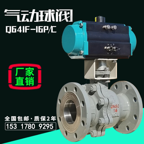 气动球阀法兰dn100高温气体油蒸汽防爆切断开关调节阀门Q641F-16C