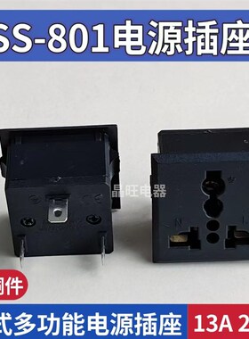 全铜芯 AC卡式万能电源二三多功能插座SS-801 13A 250VAC万用插座