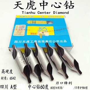 四川天虎牌中心钻超硬四川天虎斜槽中心钻172A315A05A60打中心