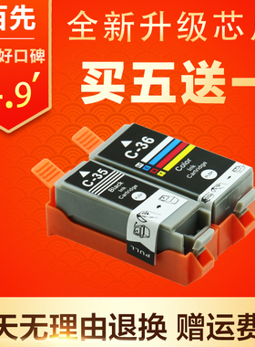 适用CANON IP100 IP110墨盒PGI-35 36C MINi 260 320打印机墨盒
