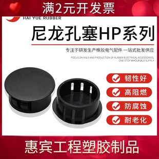 堵头管盖家具铁面板 尼龙孔塞HP系列尼龙塑料孔塞盖黑白色环保扣式