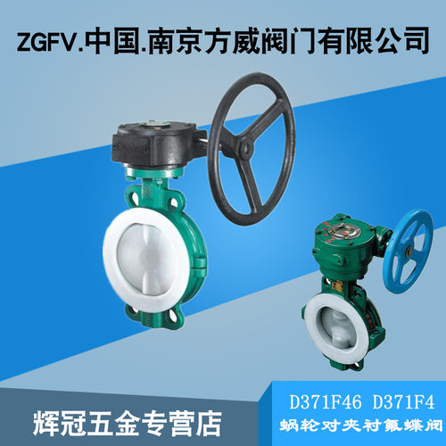 涡轮衬氟蝶阀D371F4616C 耐酸碱腐蚀衬四氟蝶阀门 DN40DN300