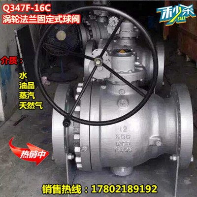 Q347F-16C涡轮法兰固定式球阀高温蒸汽天然气专用球阀DN65-DN500
