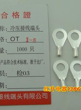 OT1-5 1000只/包 紫铜 冷压端子/接线端子/圆形裸端头