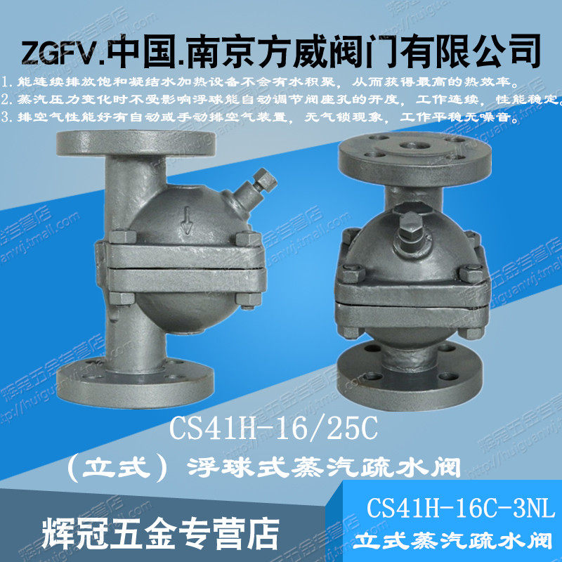 立式自由浮球式蒸汽疏水阀 丝扣/法兰式 CS41H16C CS11H16C3NL