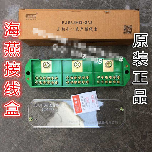 海燕FJ6/JHD-2/J三相十八表户电表箱接线盒3进18路出绿色