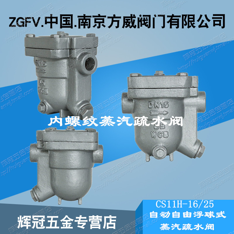 自动自由浮球式内螺纹蒸汽疏水阀CS11H16/25C150LB 浮球疏水阀门