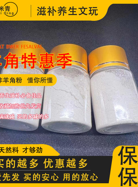 天然0羊角粉养生泡酒泡水降压珍贵药材鱼子纹竹丝纹送礼佳品田园