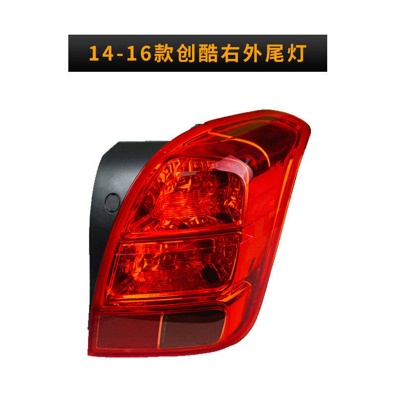 敏哲适用于14-16款雪佛兰创酷后尾灯半总成刹车灯倒车灯刹车灯罩怎么样,好用不?