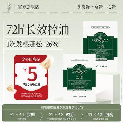 淡雅槿丽洗发水控油蓬松去屑洗发露止痒男女士洗头膏旅行装小样