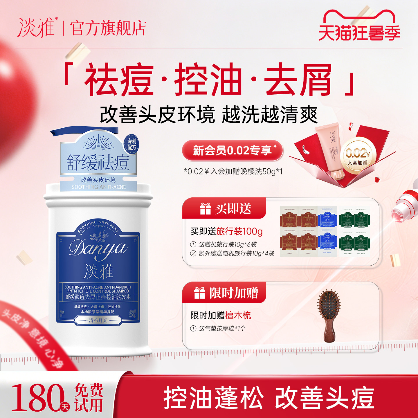 国货专利！祛痘去屑止痒控油洗发