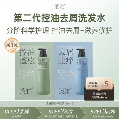 蓬松去屑氨基酸洗发水