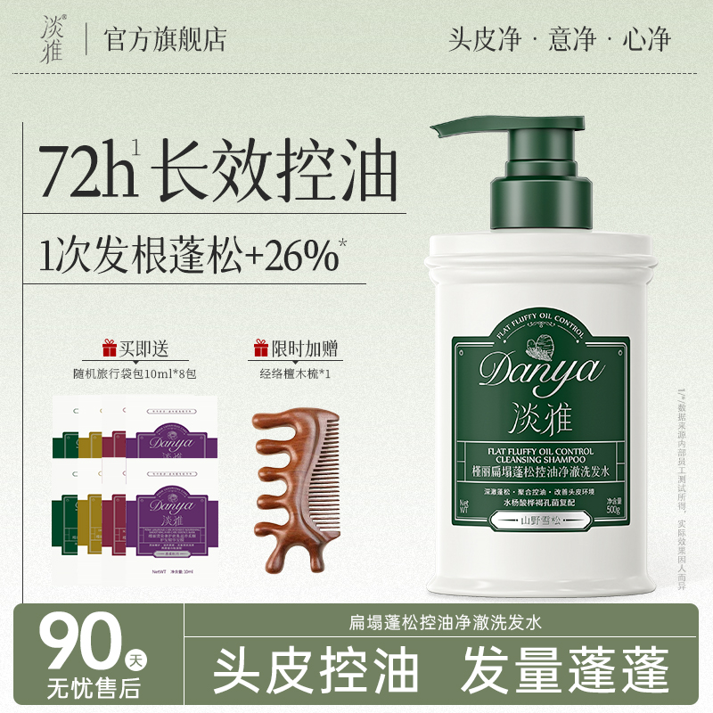 【胖东莱热销】国货专利控油洗发