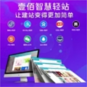 智慧轻站活动推广营销微商城校园招聘驾校考试软件开发壹佰V2系统