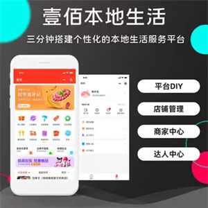 本地生活服务流量主兑换码储值卡短视频直播软件开发壹佰商城系统