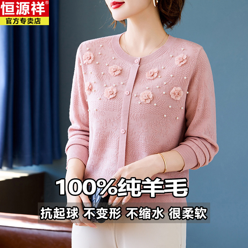 恒源祥羊毛衫女士毛衣秋冬新款山毛针织衫
