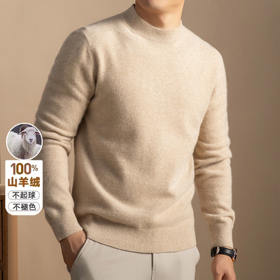 鄂尔多斯市100%纯山羊绒男士羊绒衫秋冬款半高领加厚保暖针织毛衣