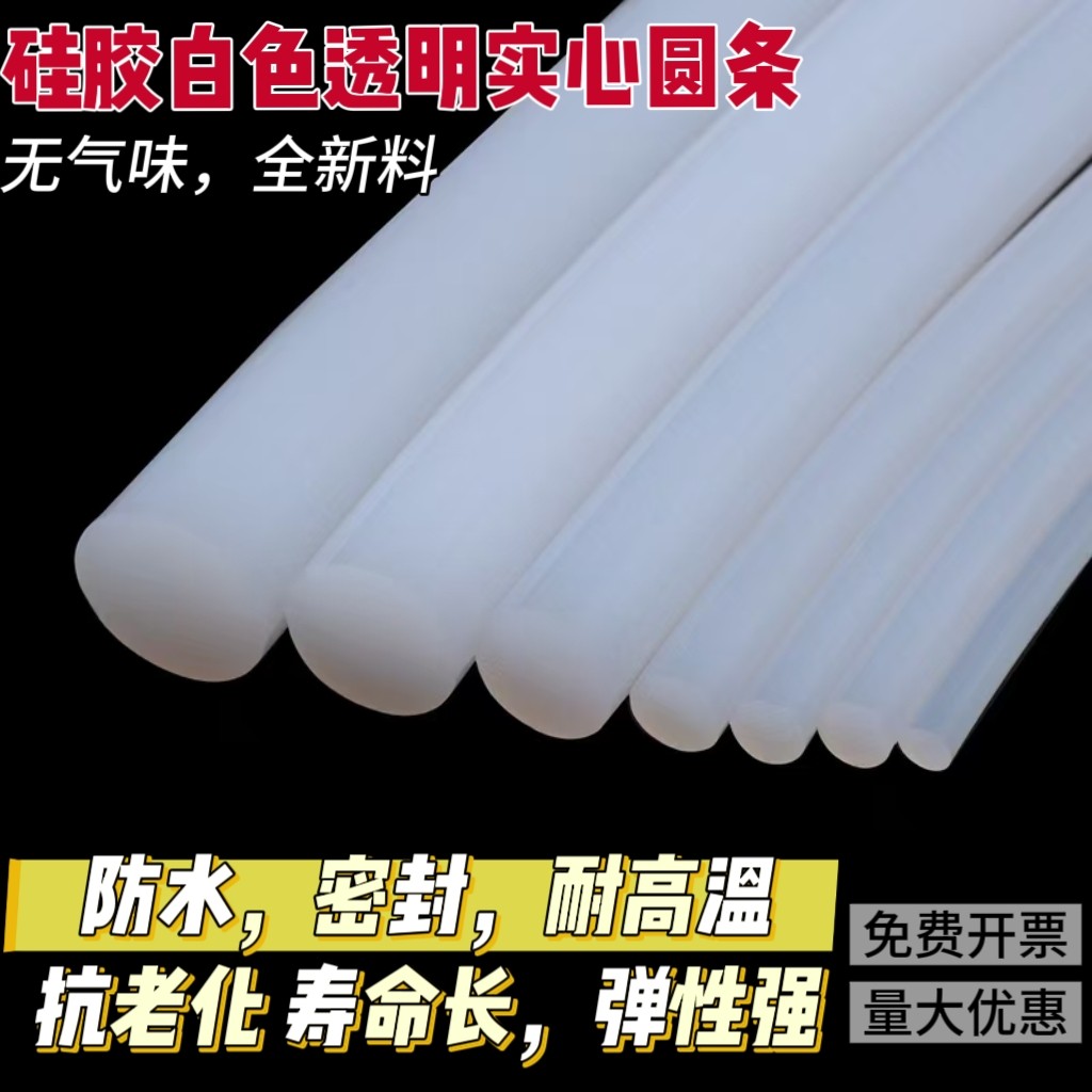 硅胶实心圆条耐高温密封全新料