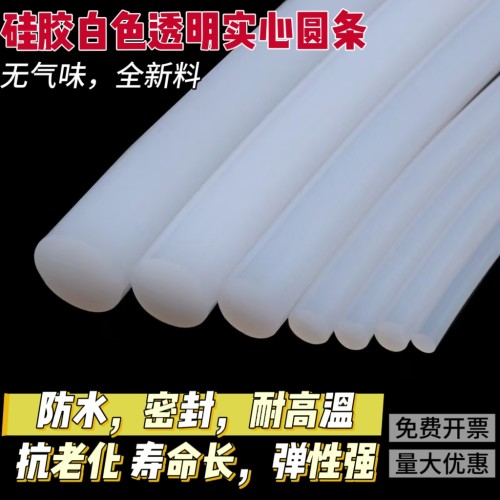 硅胶实心圆条耐高温密封全新料