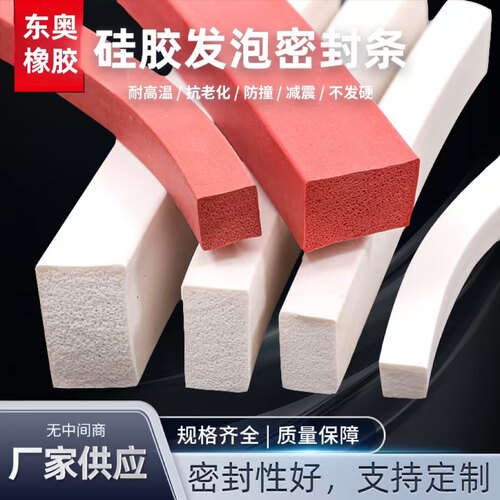 防滑防冻硅胶方条耐高温隔音密封