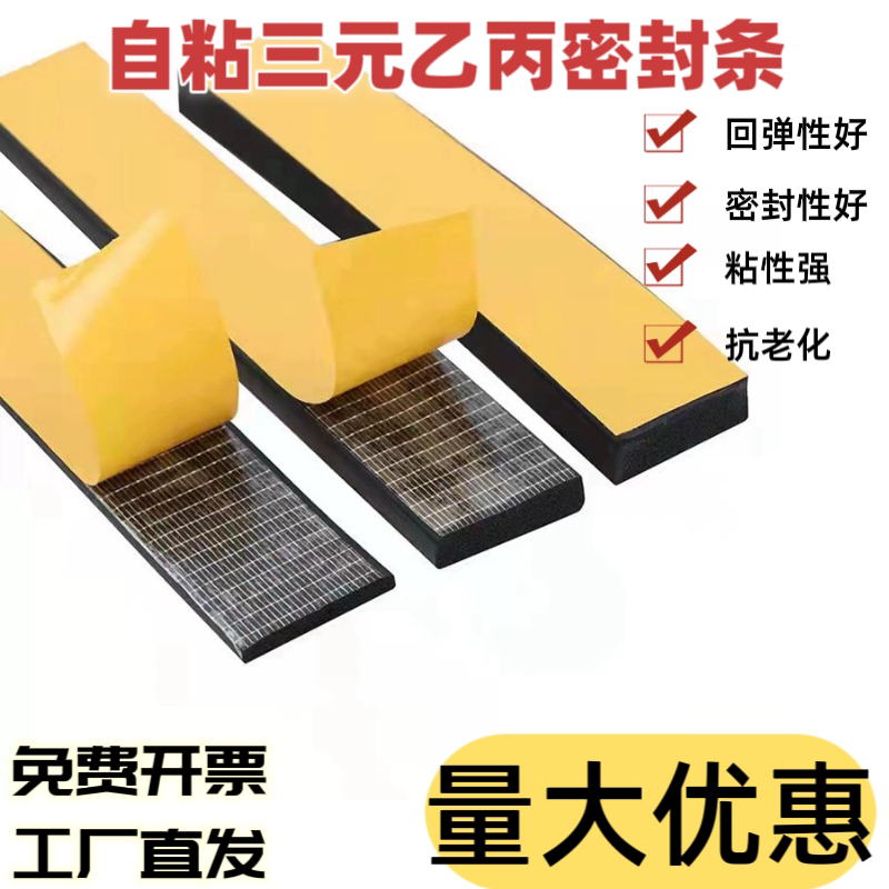 EPDM自粘发泡电机柜密封条
