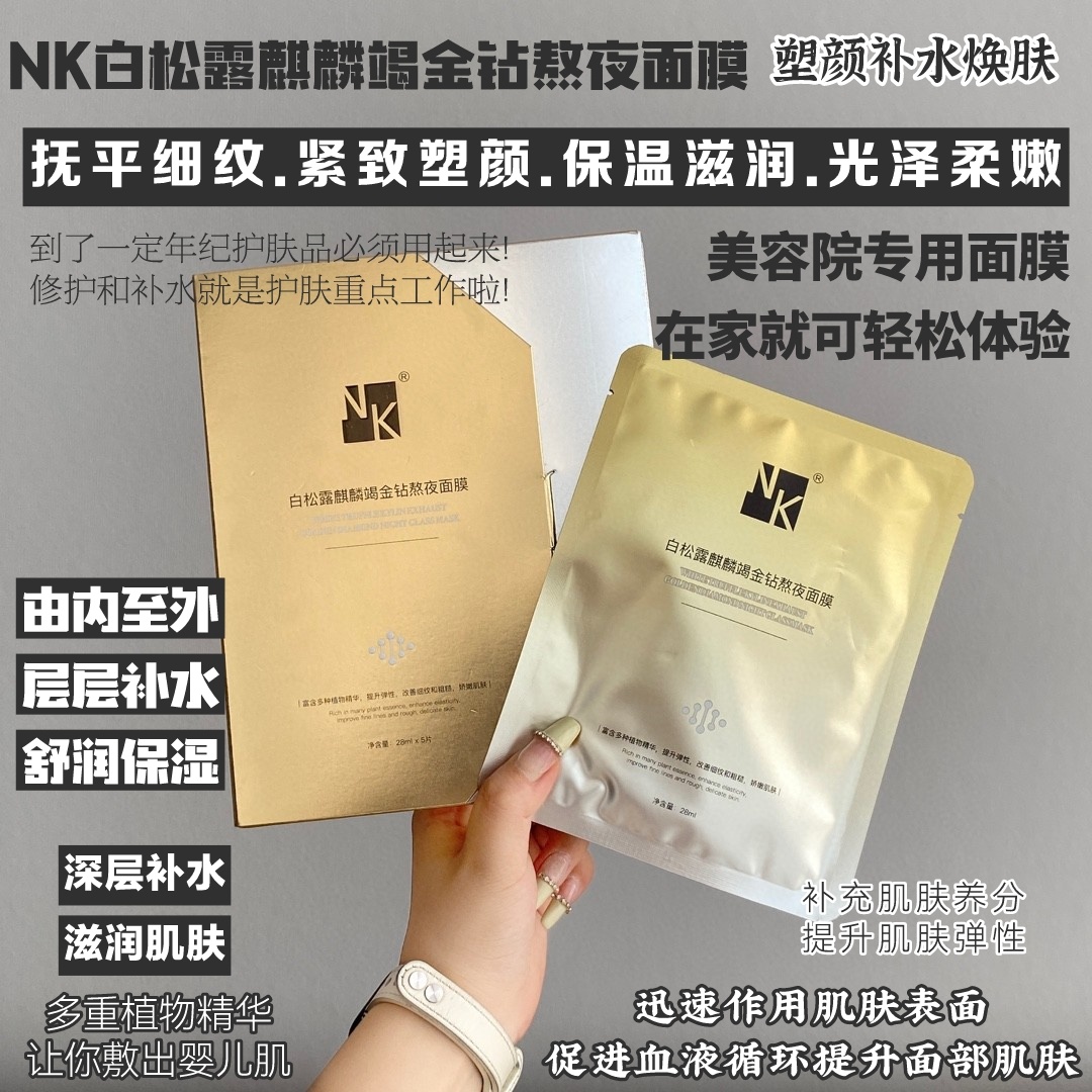 NK白松露麒麟竭金钻熬夜龙血面膜升级版提亮收缩毛孔改善细纹抗衰