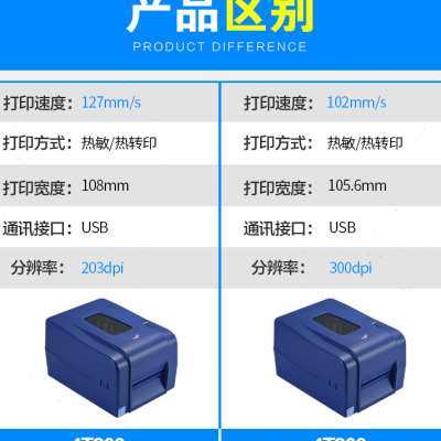 Zenpert先擘4T200标签条码打印机 203dpi 打印头带支架 含税