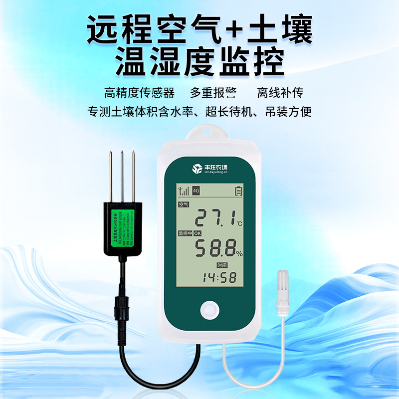 土壤温湿度计土壤水分远程温度记录仪养殖大昱丰农业种植温度计