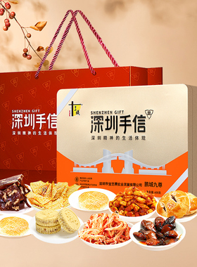 十三姨深圳特产旗舰店深圳手信特产礼盒装送人广东年货礼品伴手礼