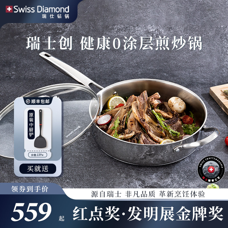 瑞士Swissdiamond304不锈钢炒锅家用炒菜锅无涂层平底煎锅通用锅