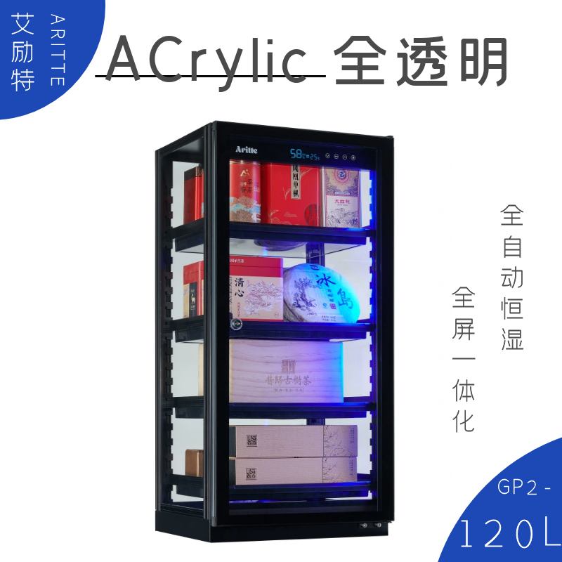 ARITTE艾励特透明防潮箱GP2-120L