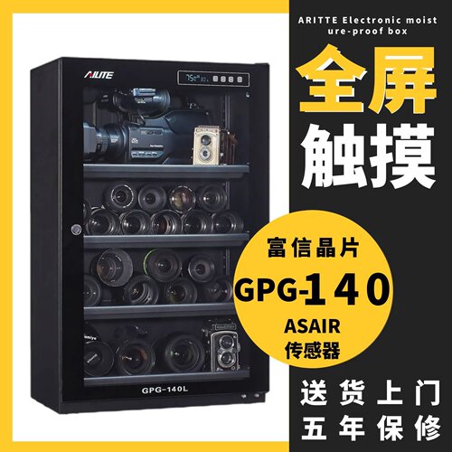 ARITTE艾励特电子防潮箱GPG-140L