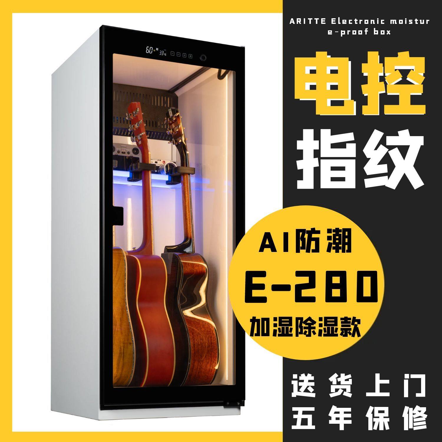 白色吉他防潮箱乐器恒湿柜展示柜