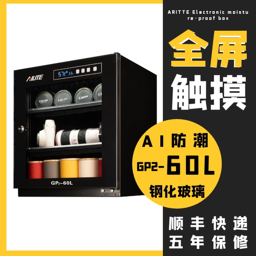 ARITTE艾励特相机防潮箱GP2-60L