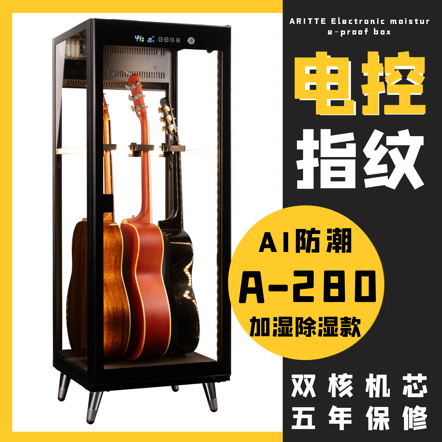 艾励特木吉他恒湿柜电吉他防潮箱指纹锁贝斯除湿干燥箱小提琴展示柜智能加湿专业乐器保湿保养大提琴A280