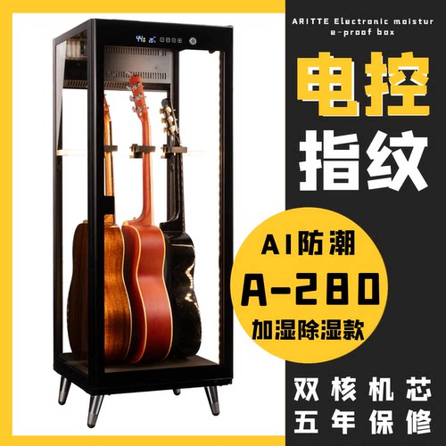艾励特电木吉他防潮箱恒湿柜